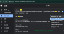 谷歌浏览器DNS怎么设置