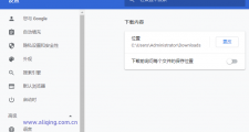 修改谷歌浏览器下载路径怎么修改