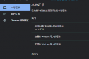 谷歌浏览器导入证书在哪里？