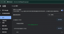 谷歌浏览器自动翻译怎么关闭？