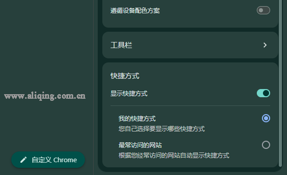 显示Chrome快捷方式.png
