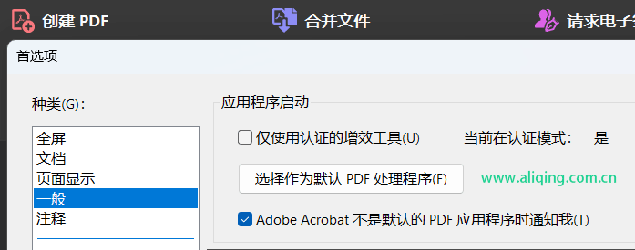 选择作为默认PDF处理程序.png 选择作为默认PDF处理程序.png