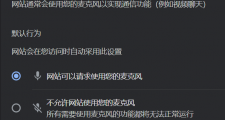 谷歌浏览器未检测到麦克风怎么办？