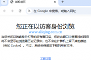 谷歌浏览器访客模式怎么打开