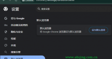 怎么让谷歌浏览器变成默认浏览器