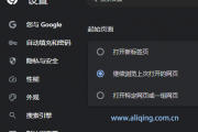 谷歌浏览器默认主页怎么设置