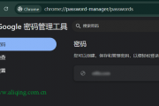 如何删除谷歌浏览器保存的账号密码