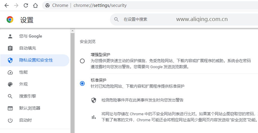 谷歌浏览器安全性设置.png