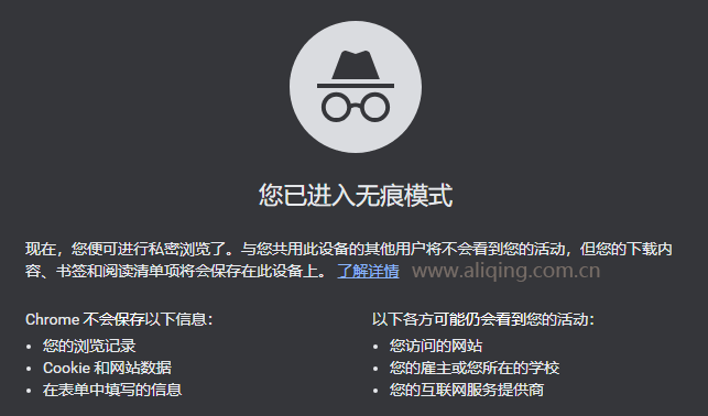 您已进入谷歌浏览器无痕模式.png