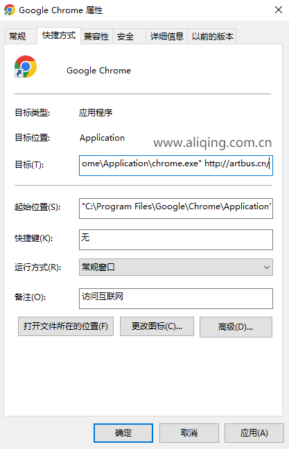 谷歌浏览器桌面快捷方式属性.png