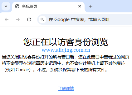 您正在以访客身份浏览谷歌浏览器.png