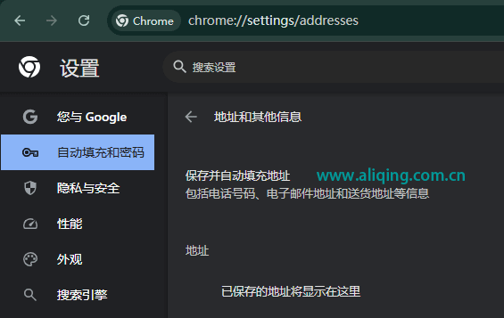 谷歌浏览器保存并自动填充地址.png