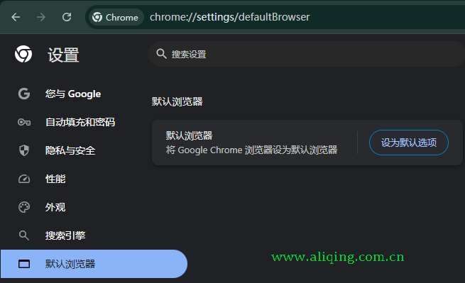 将谷歌浏览器设为默认浏览器.png