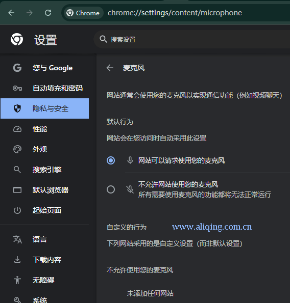 谷歌浏览器麦克风权限设置.png