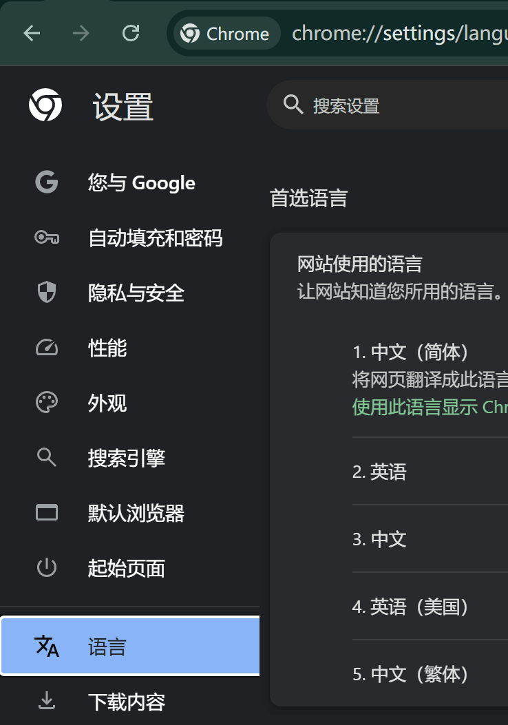 谷歌浏览器语言设置.png